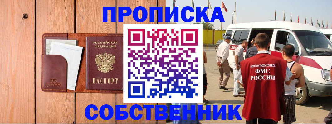 временная регистрация недорого в Лосино-Петровском