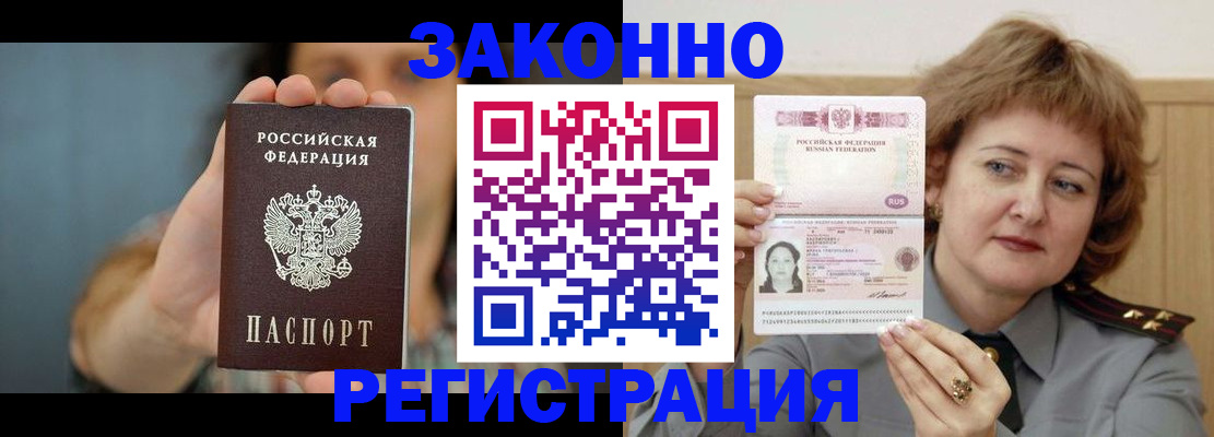 временная регистрация надежно в Лосино-Петровском