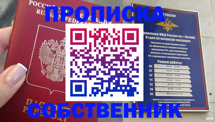 временная регистрация в Лосино-Петровском