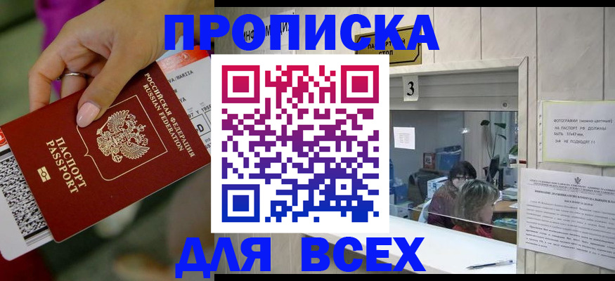 прописка для работы в Лосино-Петровском